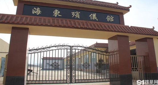 青海海东殡仪馆