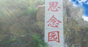 北京门头沟思念园纪念林园